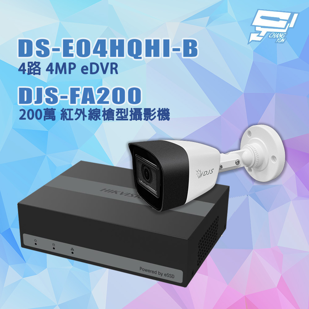 昌運監視器 DJS套裝 DS-E04HQHI-B 4路主機*1 + DJS-FA200 200萬攝影機*1, , large