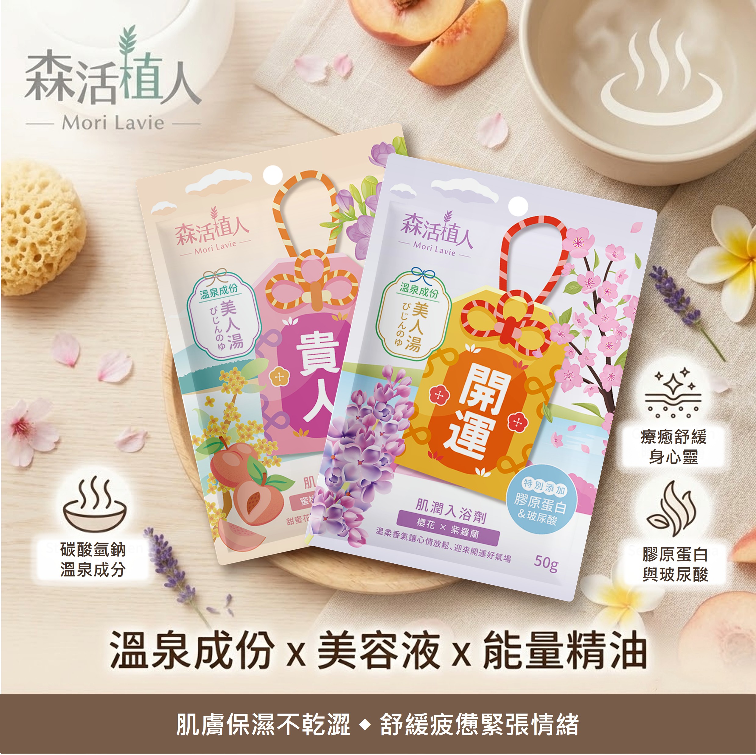 【森活植人】肌潤入浴劑50g-蜜桃小蒼蘭(貴人), , large