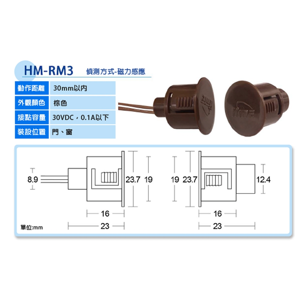 昌運監視器 環名HME HM-RM3 隱藏式磁簧開關 磁力感應偵測 距離偵測30mm, , large