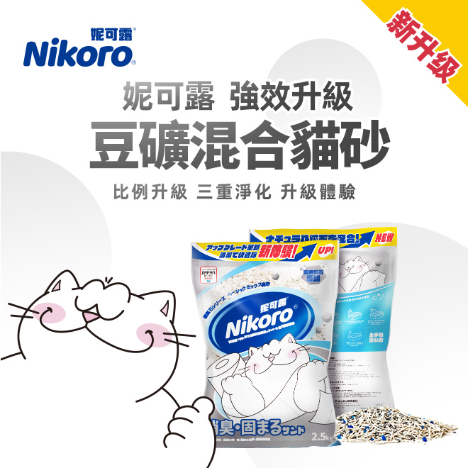 【Nikoro】Clumping Clay Mixed Tofu Cat Litter  Natural Minerals Added, , large