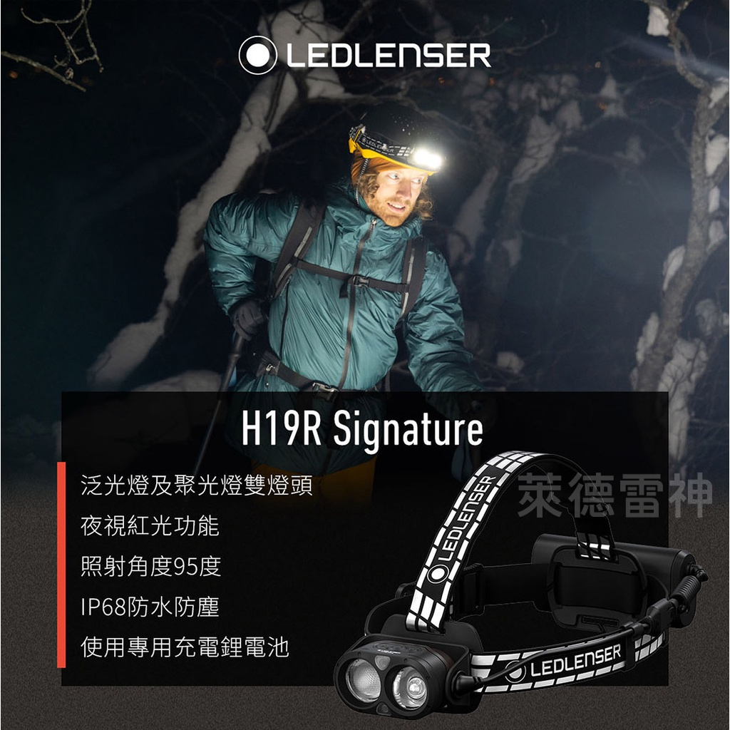 【德國Ledlenser】H19R Signature 專業充電式頭燈, , large