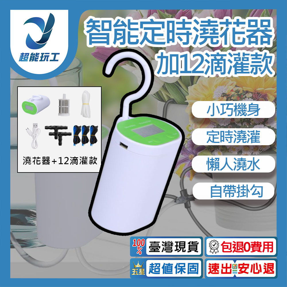 智能澆花器12滴灌款, , large