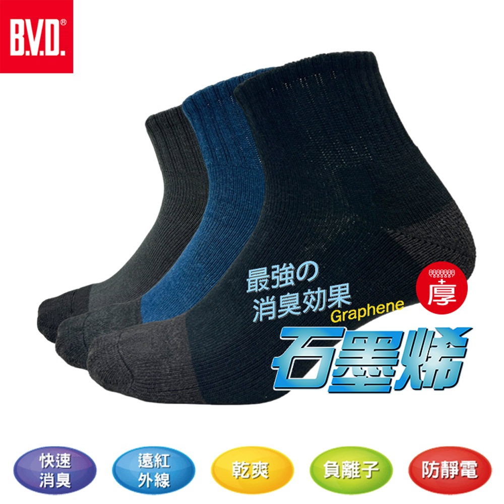 【BVD】石墨烯1/2乾爽氣墊男襪-加厚-4入-B582 襪子/短襪/除臭襪, , large