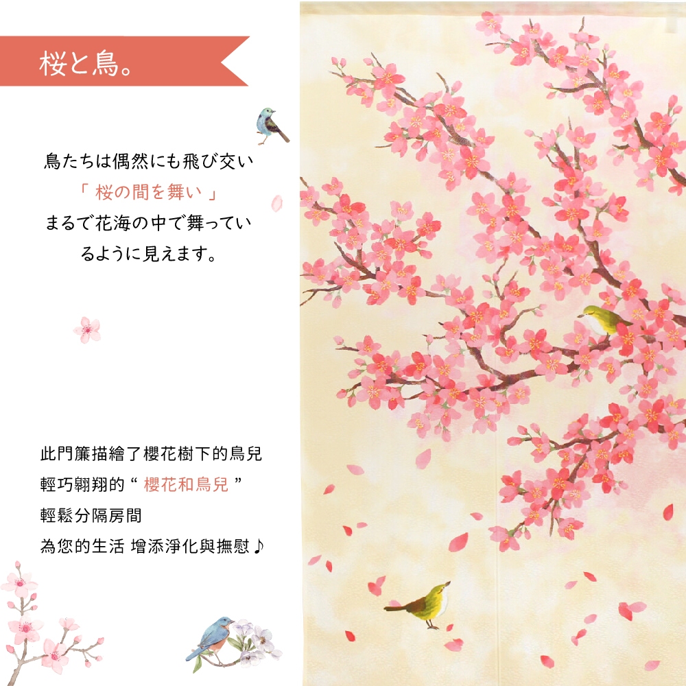 日本製【コスモ】長門簾《櫻花和鳥兒》, , large