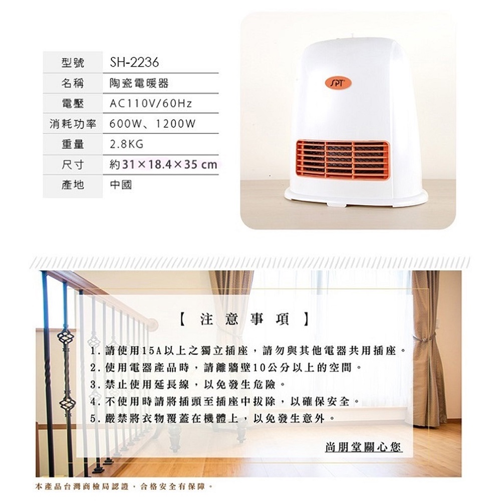 SPT 尚朋堂 陶瓷電暖器 電暖爐 SH-2236, , large