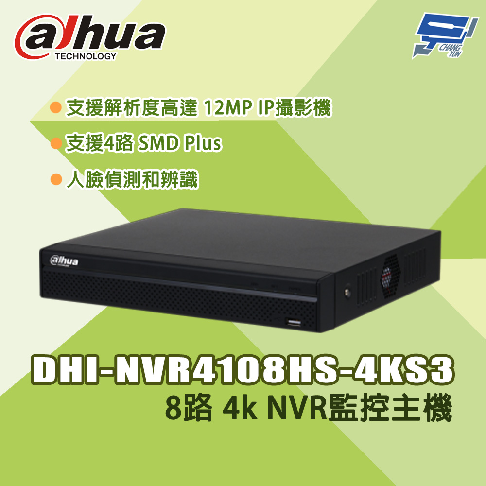 昌運監視器 大華 DHI-NVR4108HS-4KS3 8路 4k NVR監控主機, , large