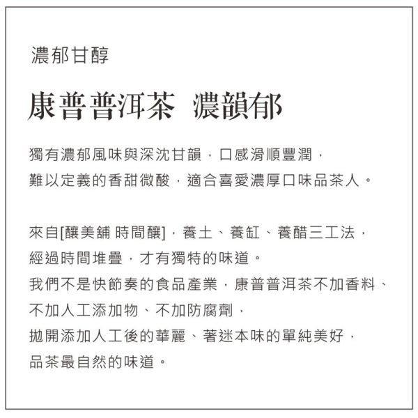 【釀美舖】康普普洱茶 250m  100%茶葉發酵/益菌/養生/送禮/健康/天然, , large