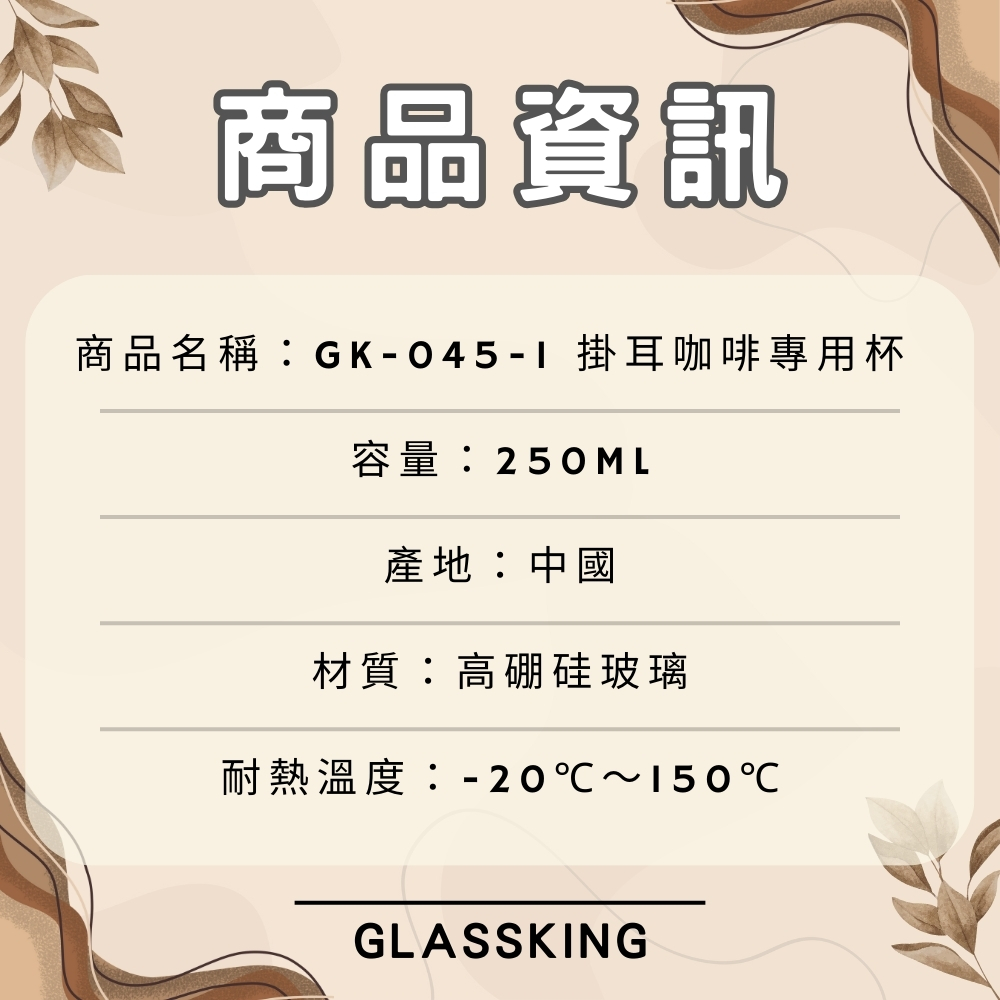 【GlassKing】GK-045-1 掛耳咖啡專用杯 耐熱玻璃壺 咖啡壺 泡茶壺 公道杯 分享杯, , large