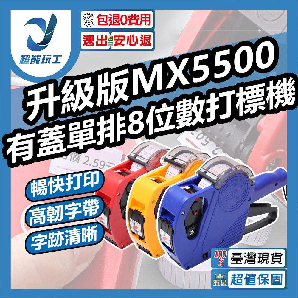 Upgraded MX5500 single-row 8-digit marking machine with cover (2 ink balls + 1 label sheet), , large