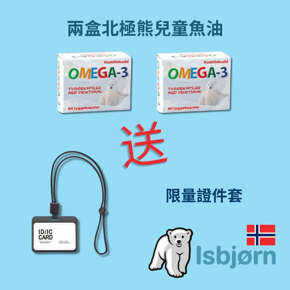 挪威北極熊 DHA 兒童魚油二盒加贈北極熊學生證件套1個, , large