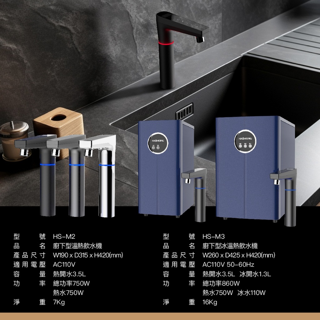 【麗水生活】HS-M2 廚下溫熱UV觸控飲水機 廚下設備 廚下飲水機 淨水 過濾設備, , large