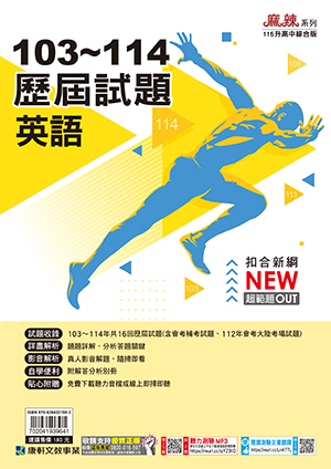 103-114康軒歷屆試題-英文