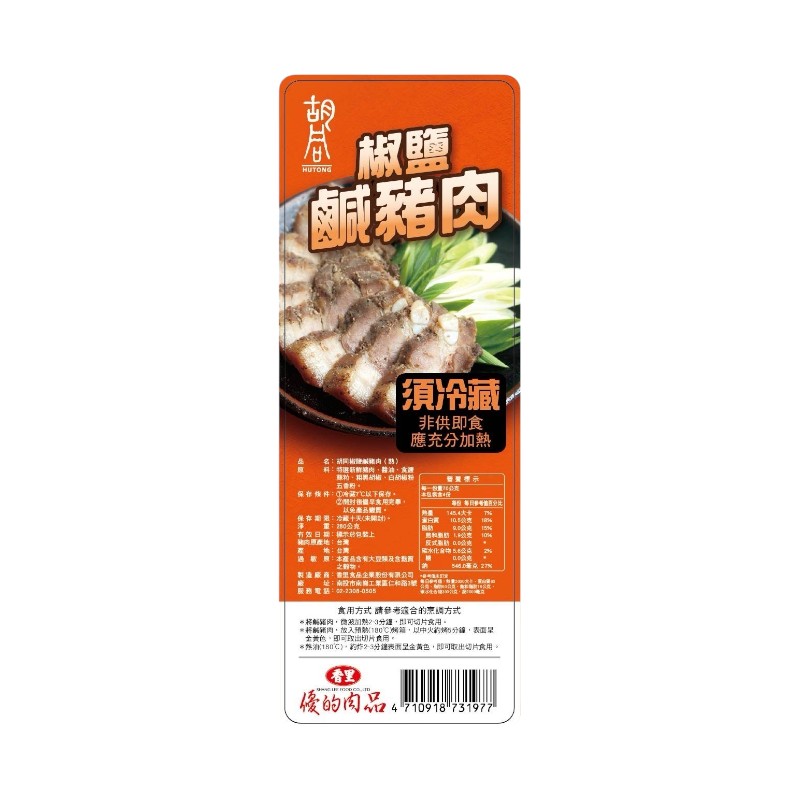 HuTong Salted Pork, , large
