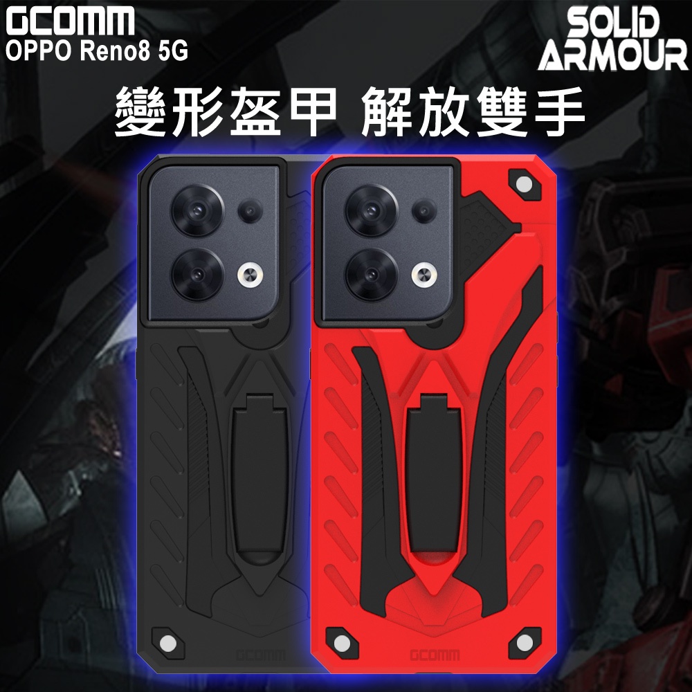 GCOMM OPPO Reno8 5G 防摔盔甲保護殼 Soild Armour, , large