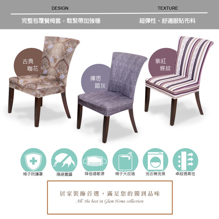 【格藍傢飾】超彈力萬用椅套/椅罩-古典花咖 高質感 超彈力 餐椅套 椅子套 椅子保護套 彈力椅套 餐廳椅套, , large