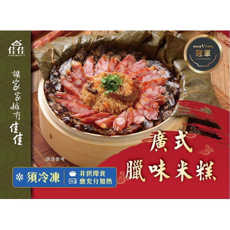 廣式臘味米糕1000g(冷凍)-佳佳, , large