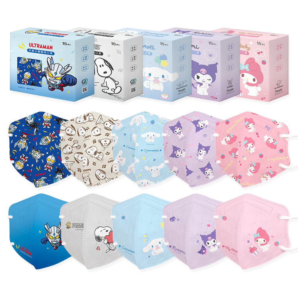 (多款)大耳狗 美樂蒂 酷洛米 超人力霸王 史努比兒童立體口罩(15入)【 旺達棉品】KU-BBZ003, , large