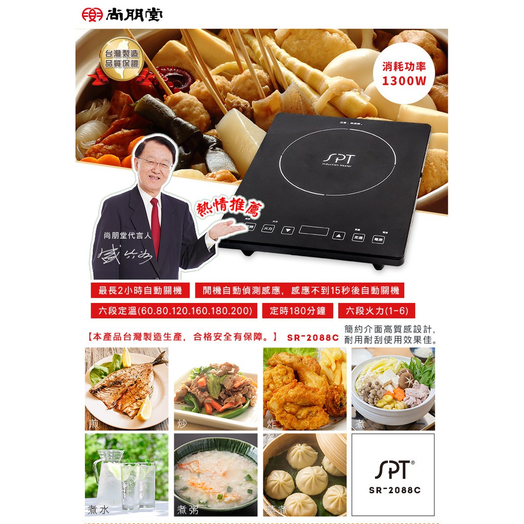 SPT 尚朋堂 IH智慧觸控電磁爐 SR-2088C, , large