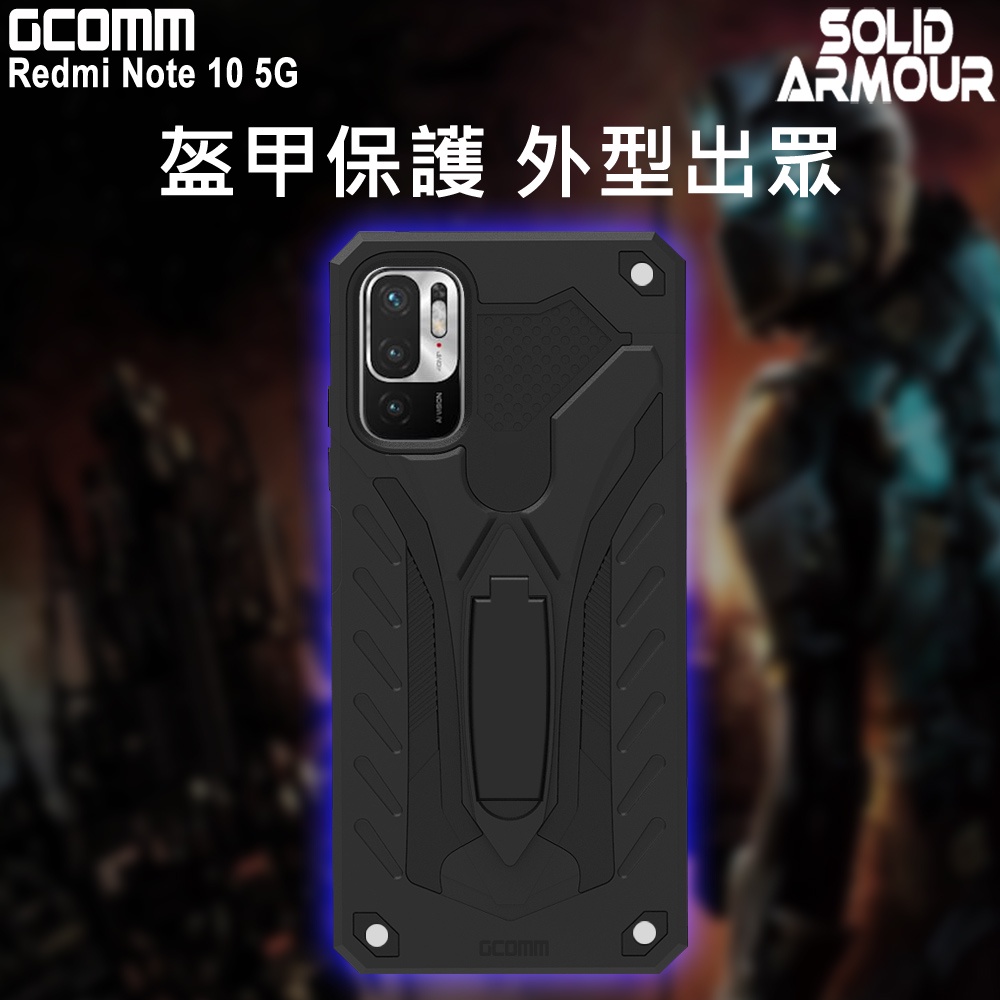 GCOMM Redmi 紅米 Note 10 5G 防摔盔甲保護殼 Soild Armour, , large