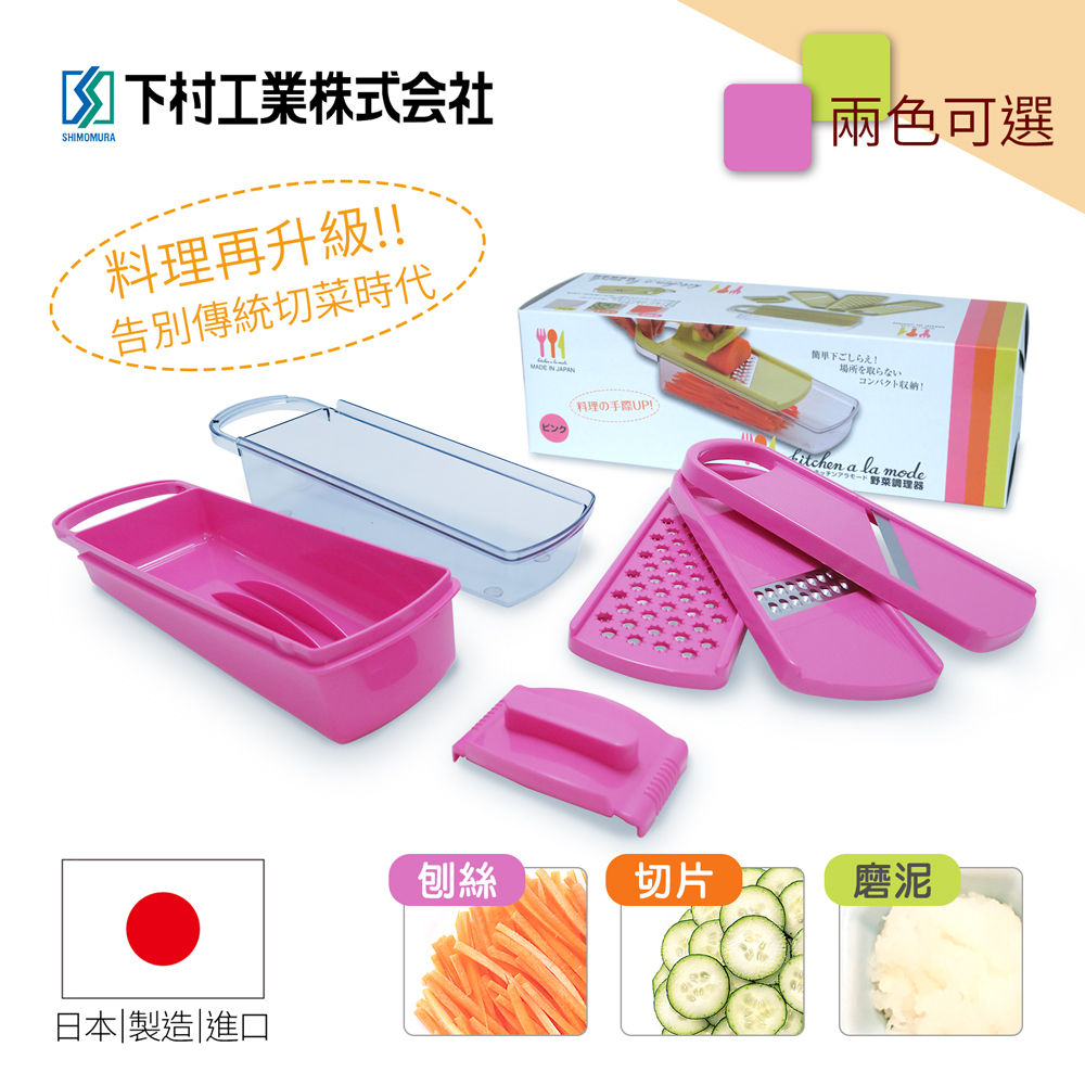 【Shimomura】Japan-made 3 in 1 Food and Vegetable Slicer 5-pc set KAY-01 PINK, , large