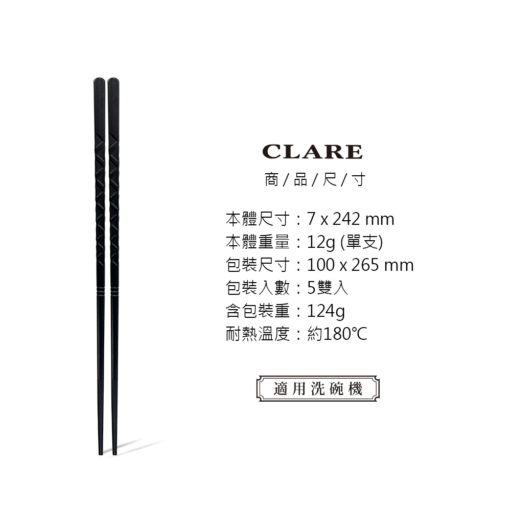 CLARE 可蕾爾 晶鑽耐熱波浪筷筷子24cm五雙入玻璃纖維筷-Leidea樂德兒, , large
