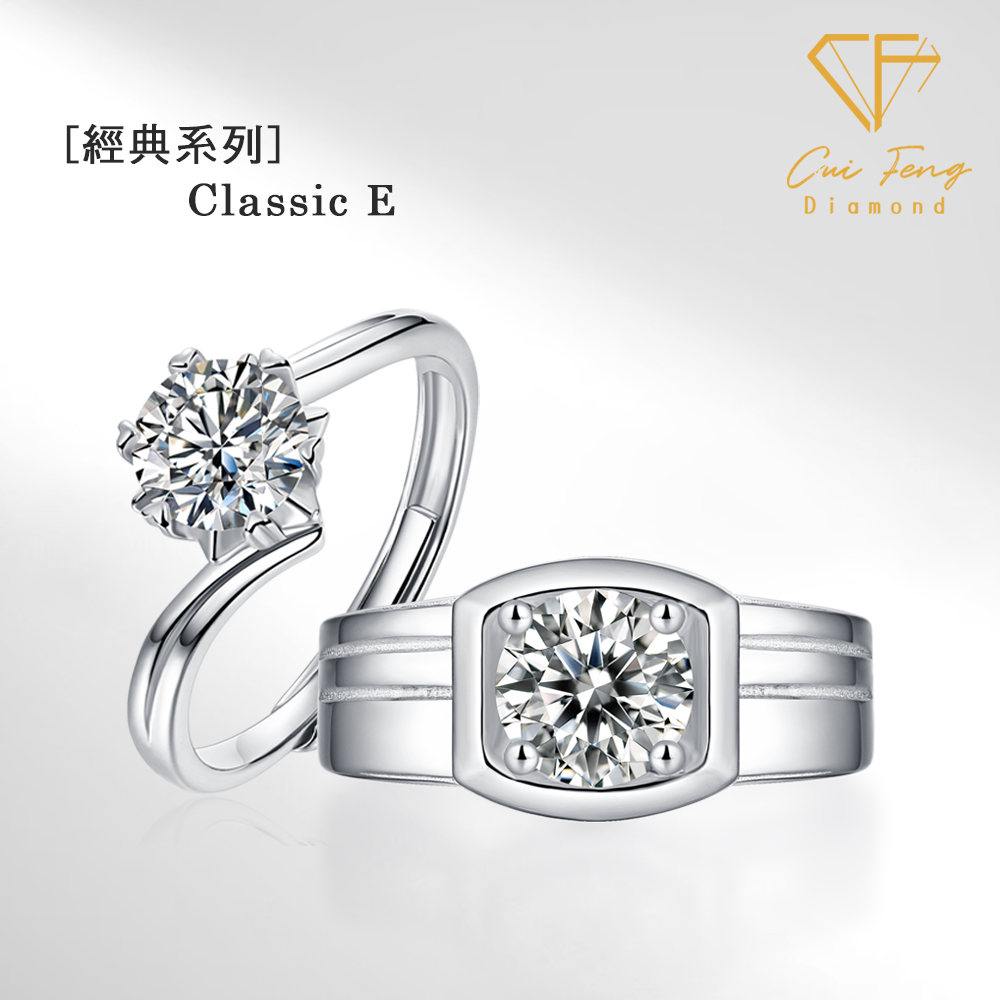 【CF鑽飾】戒指《1克拉男女對戒 經典E》莫桑鑽 純銀 鑽戒, , large