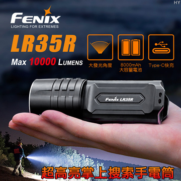 [FENIX] 超高亮掌上搜索手電筒/LR35R, , large