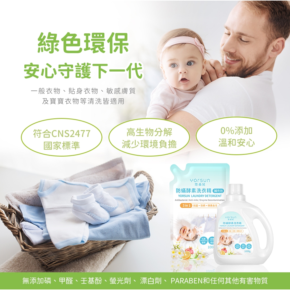 【悠森兒】防蟎酵素洗衣精 補充包1000g (寶寶衣物｜貼身衣物適用) 防螨 酵素 防蟎抑菌 抗敏無添加, , large