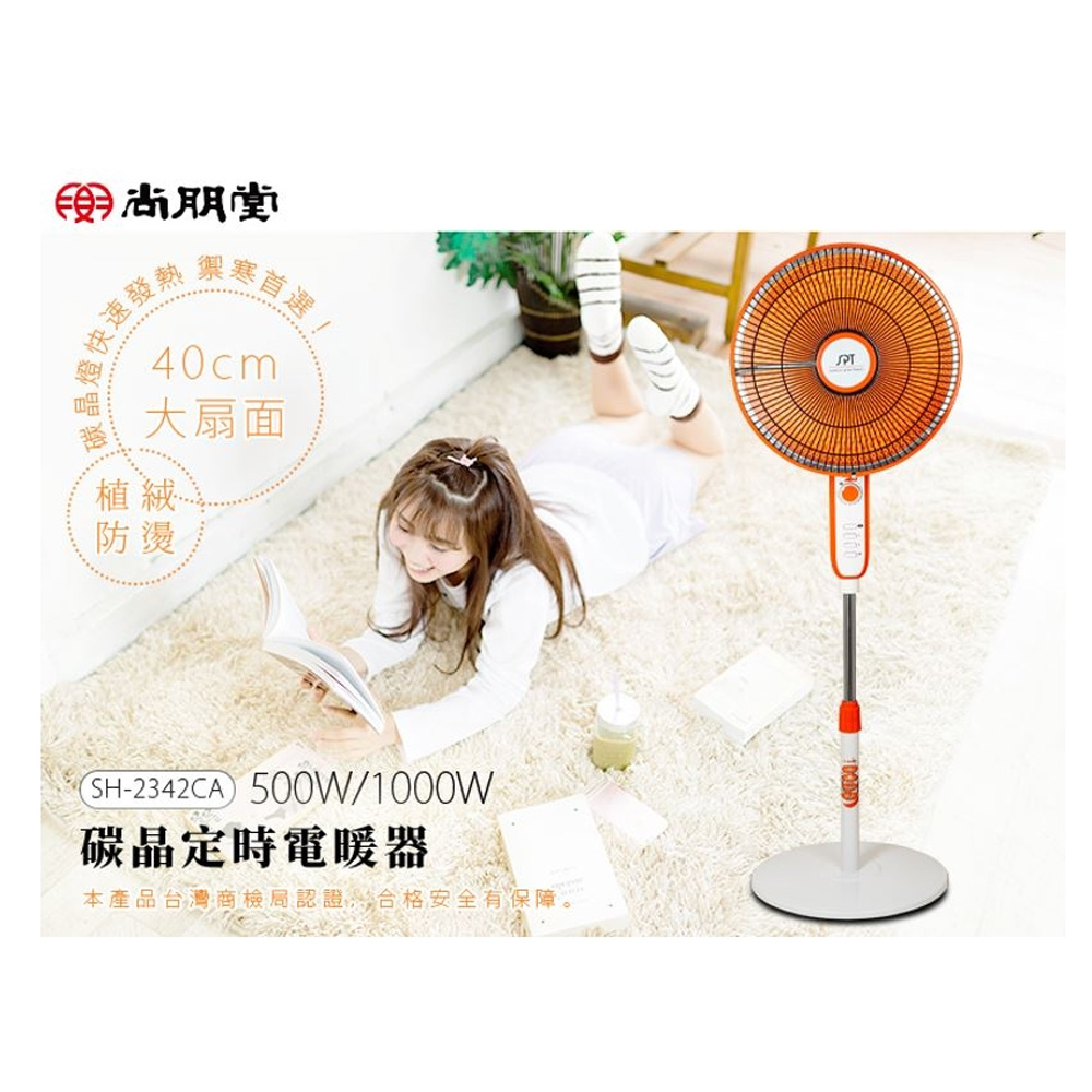 SPT 尚朋堂 40cm碳晶擺頭定時電暖器 SH-2342CA, , large