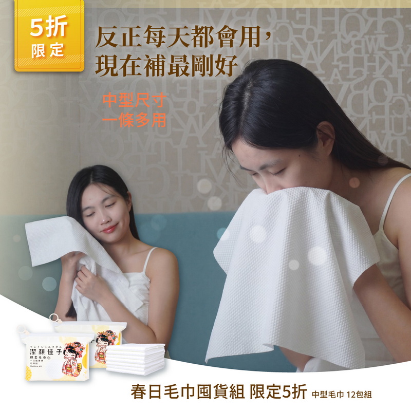 中型毛巾多用途 | 12包囤貨組 限定5折, , large