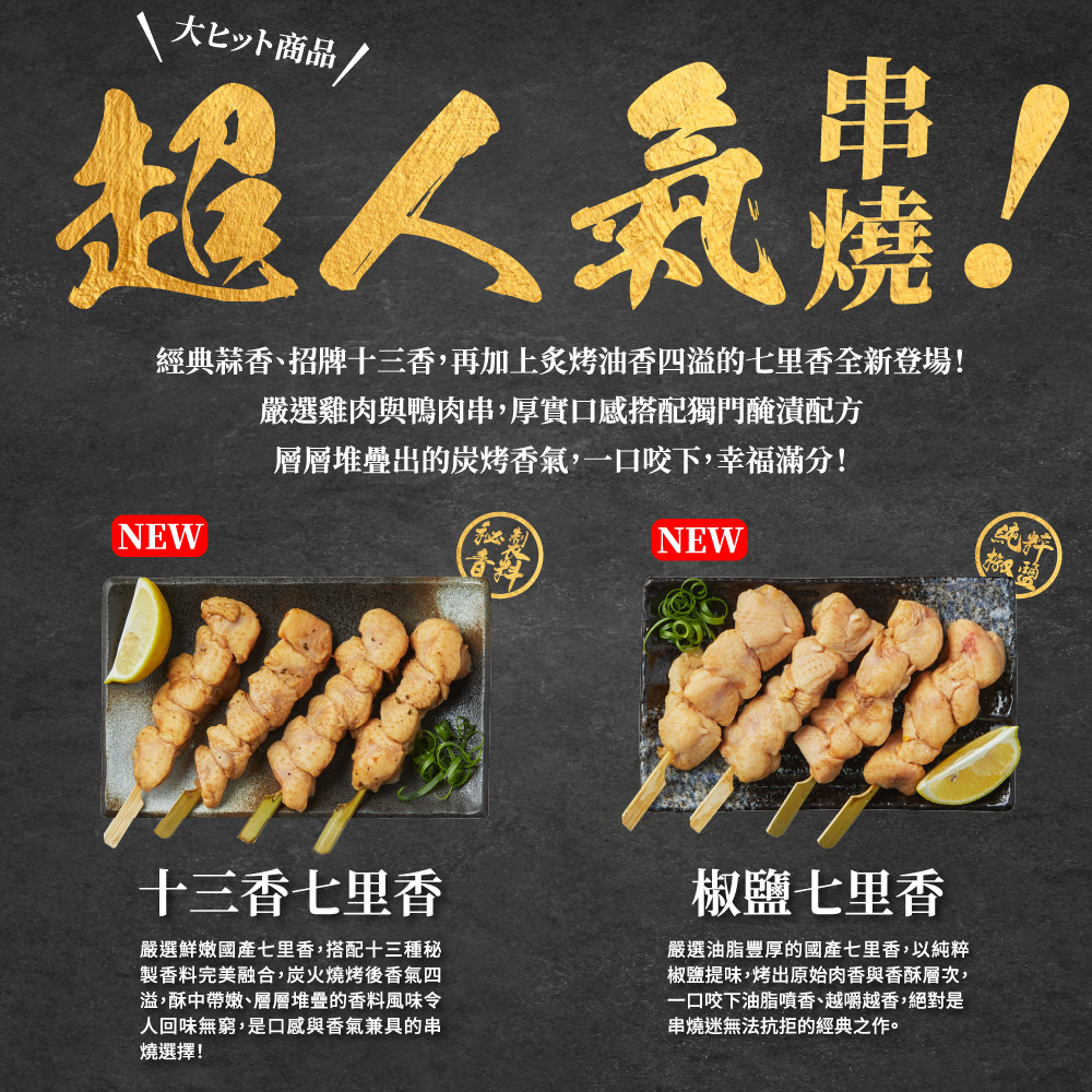 *即期出清*【大成食品】椒鹽七里香串(200g/4串/包)(效期至2026/08/28), , large
