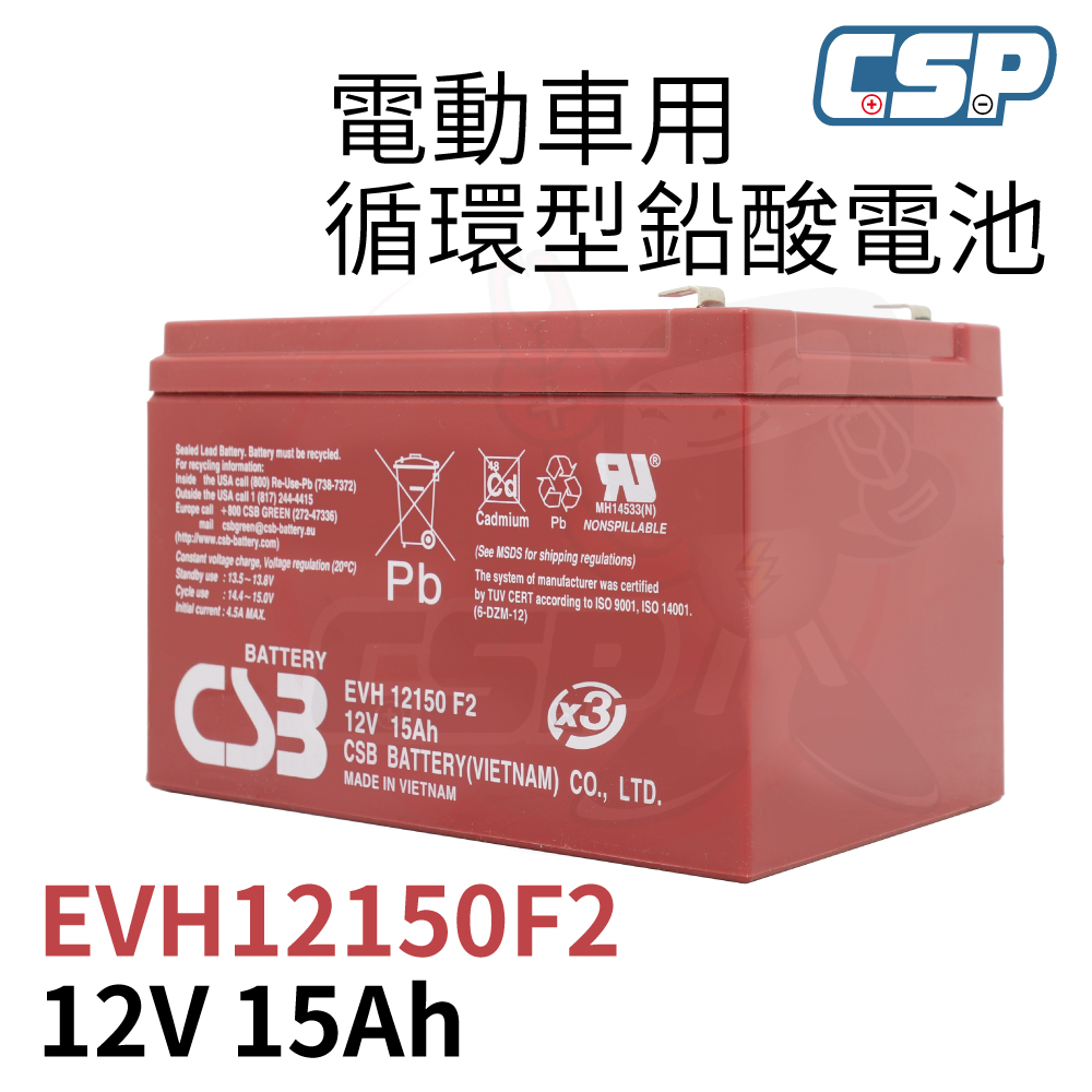 EVH12150 F2 神戶電池 電動腳踏車 電動輪椅 代步車 12V15AH REC14-12 鉛酸電池 高循環 CSP, , large