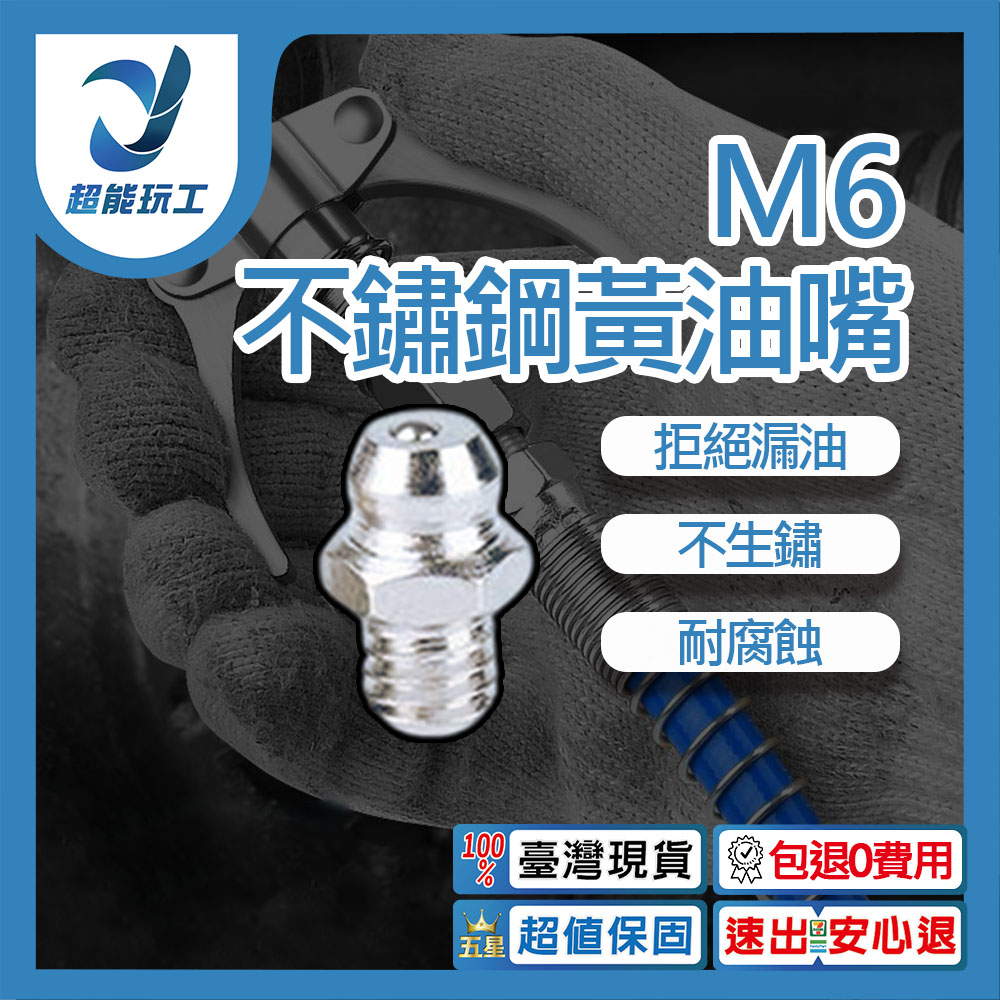 黃油槍油嘴M6-直, , large