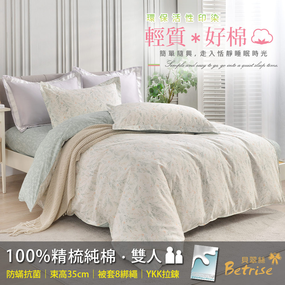 【Betrise貝翠絲 多款任選】環保印染防螨抗菌100%精梳純棉兩用被床包組, , large