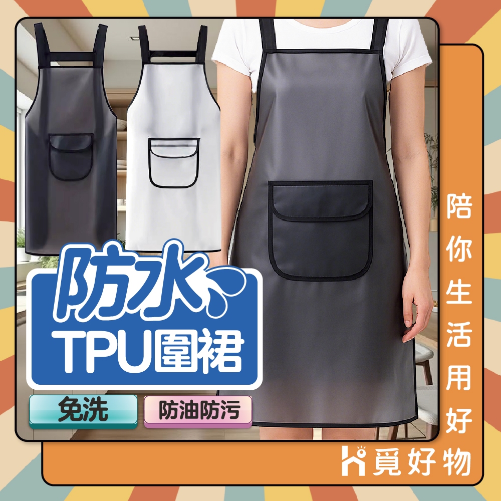 圍裙 防水圍裙  廚房圍裙 工作圍裙 廚房用圍裙 做菜圍裙 清潔圍裙【Ho覓好物】防水TPU圍裙 JP4464, , large