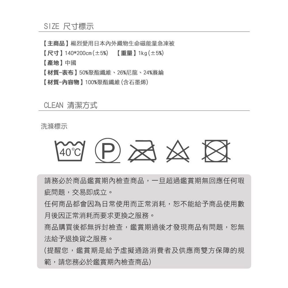【內外織物】日本內外織物生命磁能量急凍被, , large