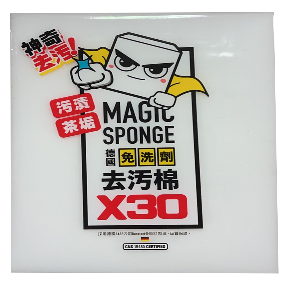 【生活好室】德國免洗劑去污棉 科技海棉 海棉 科技泡綿 清潔棉 清潔海棉 SGS檢驗合格 快速出貨 30入組, , large