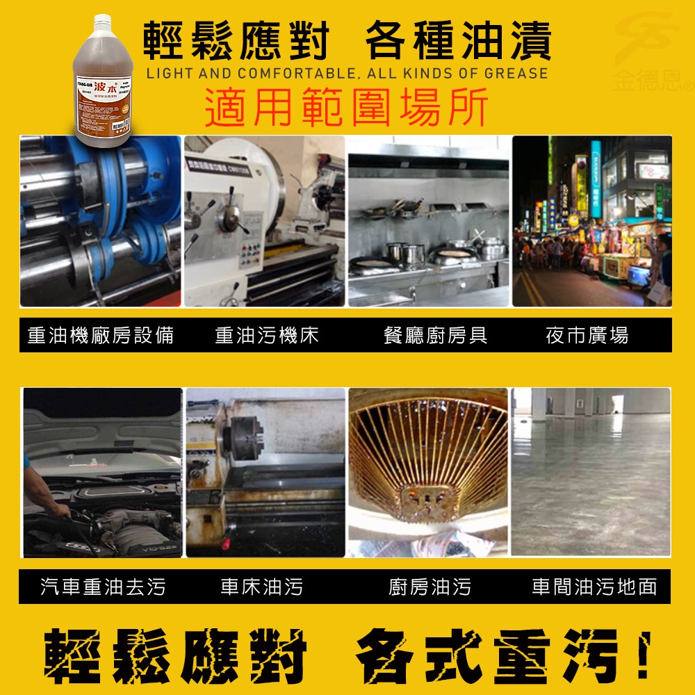 GS MALL 台灣製造 一桶 強效除油除焦清潔劑 4000ml 強效除油 除油 去油 重油 強效 威力 除焦油 清潔劑, , large