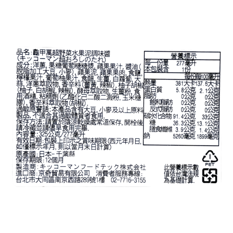 龜甲萬超蔬果泥調味醬, , large