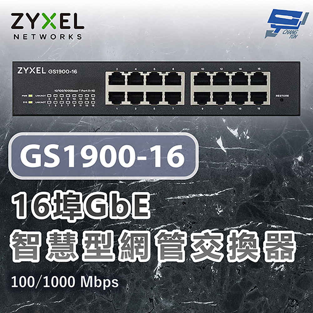 昌運監視器 ZYXEL 合勤 GS1900-16 16埠智慧型網管Gigabit交換器100/1000 Mbps, , large