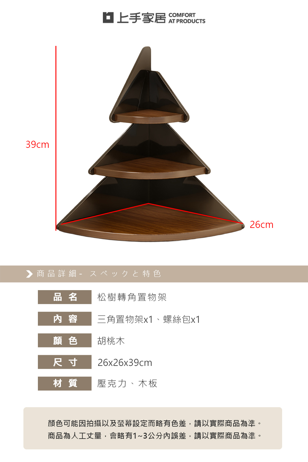 【上手家居】松樹轉角置物架-胡桃木(三角置物架/角落置物架/小置物架/轉角收納架/牆角置物架), , large