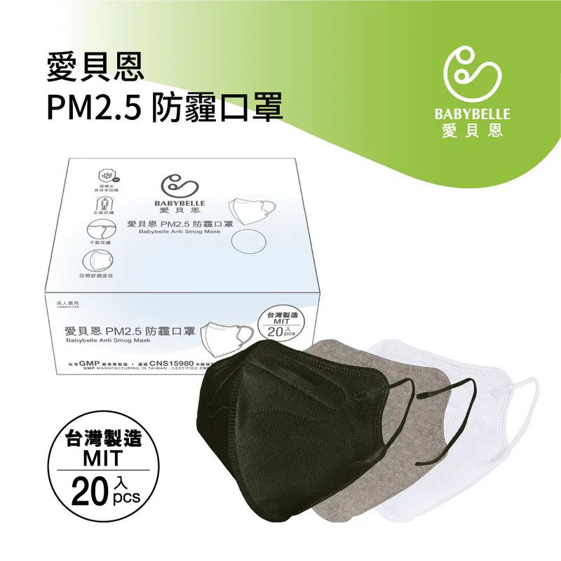 【BABYBELLE 愛貝恩】PM2.5 mask, , large