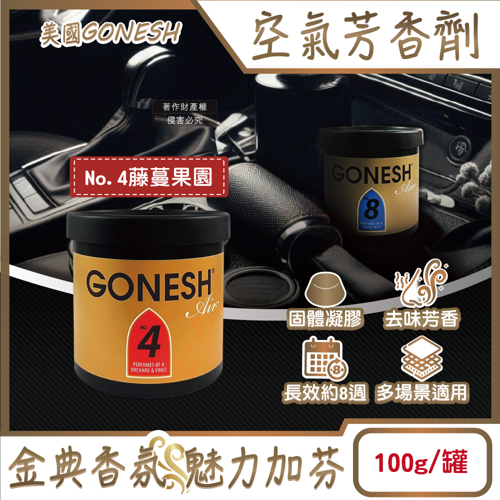 GONESH Car Perfume Can 100g No.4, , large