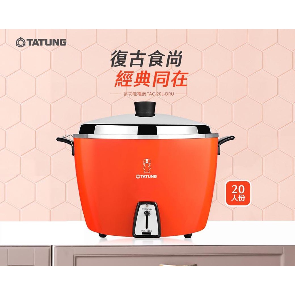 TATUNG 大同 TAC-20L- DRU/DGU  20人份不鏽鋼內鍋電鍋 -大同寶寶剪影款, , large