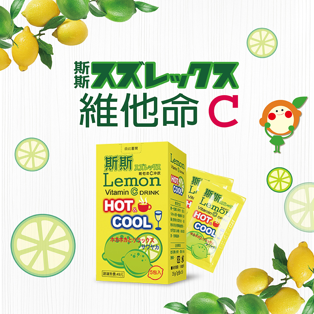 【五洲生技】斯斯維他命C沖飲包 (檸檬) - (5包/5盒入), , large