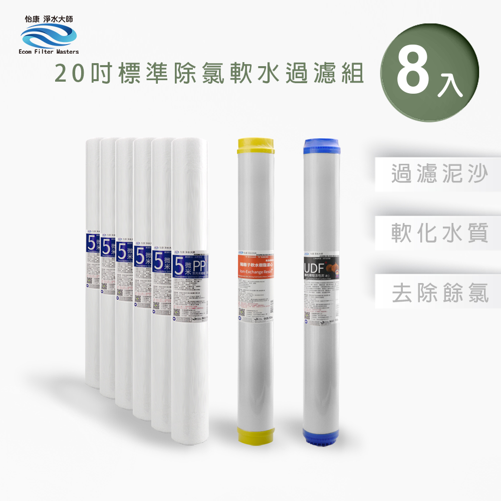 【怡康淨水】20吋標準 三道式濾心組, , large