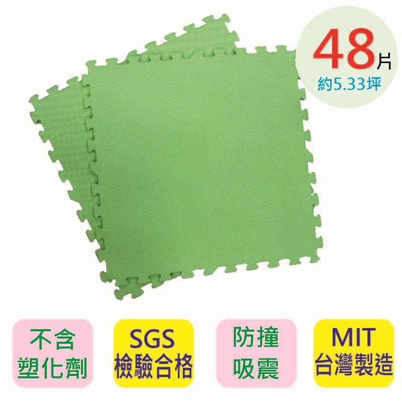 PMU必美優 62公分素色舒柔墊48片組(約5.33坪)-果綠色款, , large