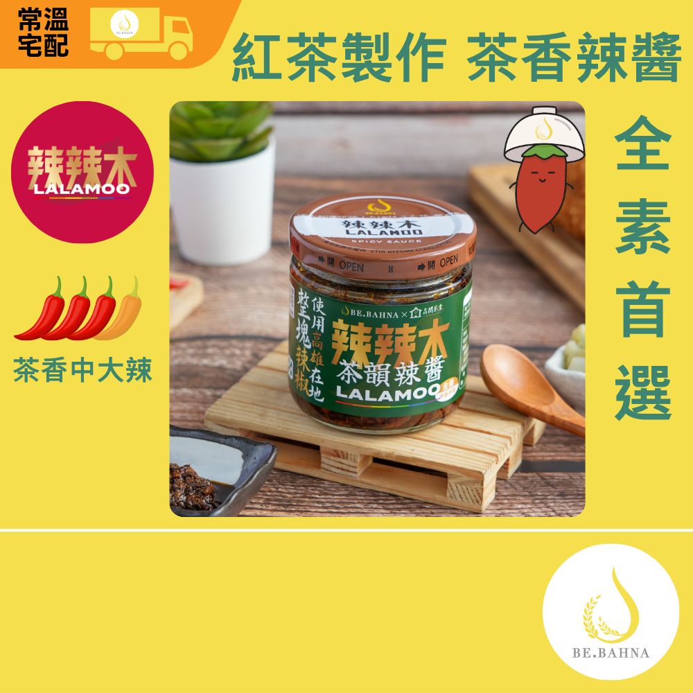 [Lalamoo] Tea-Aroma Chili Sauce – Medium-Hot, Vegan – 160g (Made with Luzhu, Kaohsiung Chili Peppers), , large