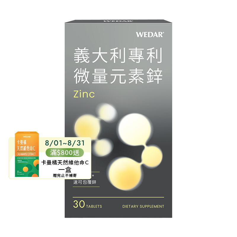 [WEDAR 薇達] 義大利專利微量元素鋅 (30顆/盒), , large