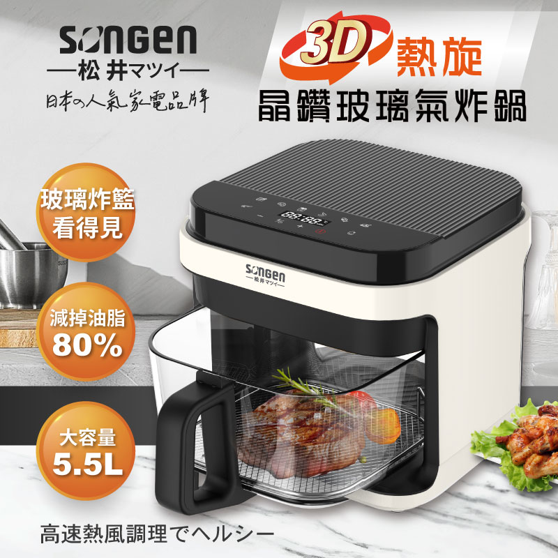 【SONGEN松井】日系3D熱旋5.5L晶鑽玻璃氣炸鍋/烘烤爐/氣炸烤箱(SG-421GAF), , large